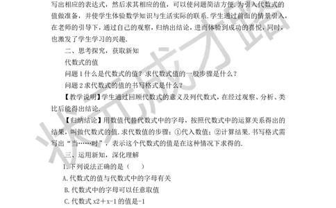 2.1.3代数式的值_1、初中学习资料_2024秋改版_七上数学最新版课件_沪科版七上课课件_沪7数上教案_第2章整式加减_2.1代数式