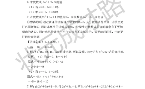 2.1.3代数式的值_1、初中学习资料_2024秋改版_七上数学最新版课件_沪科版七上课课件_沪7数上教案_第2章整式加减_2.1代数式