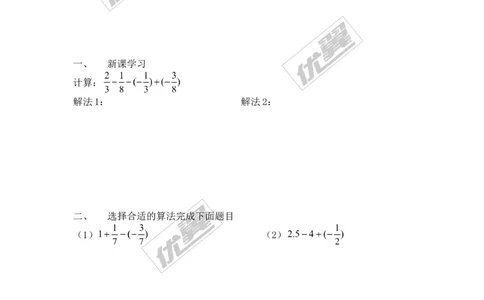2.6第2课时有理数的加减混合运算的实际应用1_1、初中学习资料_4-2、数学_北师大版_北师大版初中数学7上_2022秋七数上(BS)--各阶段精品试题_同步练习