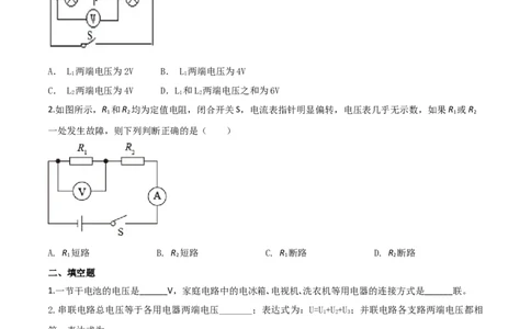 16.2串并联电路中电压的规律（原卷版）_1、初中学习资料_4-4、物理_4-4-5、初三物理全册_人教版物理九年级全一册课时练习（090份）_课时练习第1套