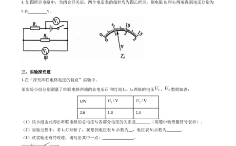 16.2串并联电路中电压的规律（原卷版）_1、初中学习资料_4-4、物理_4-4-5、初三物理全册_人教版物理九年级全一册课时练习（090份）_课时练习第1套