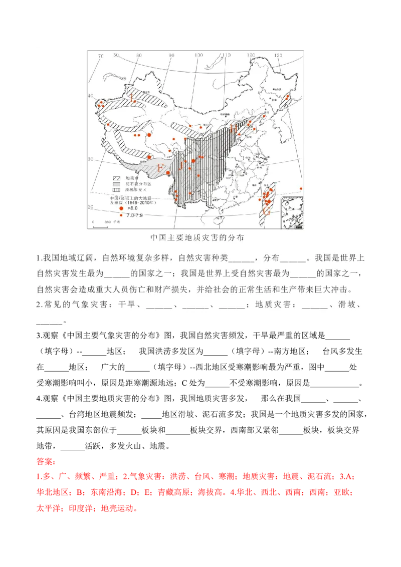2.4自然灾害-2022-2023学年八年级地理上册课后培优分级练（人教版）（原卷版）_1、初中学习资料_4-8、地理_4-8-3、初二地理上册_1.地理8上同步练习（25）