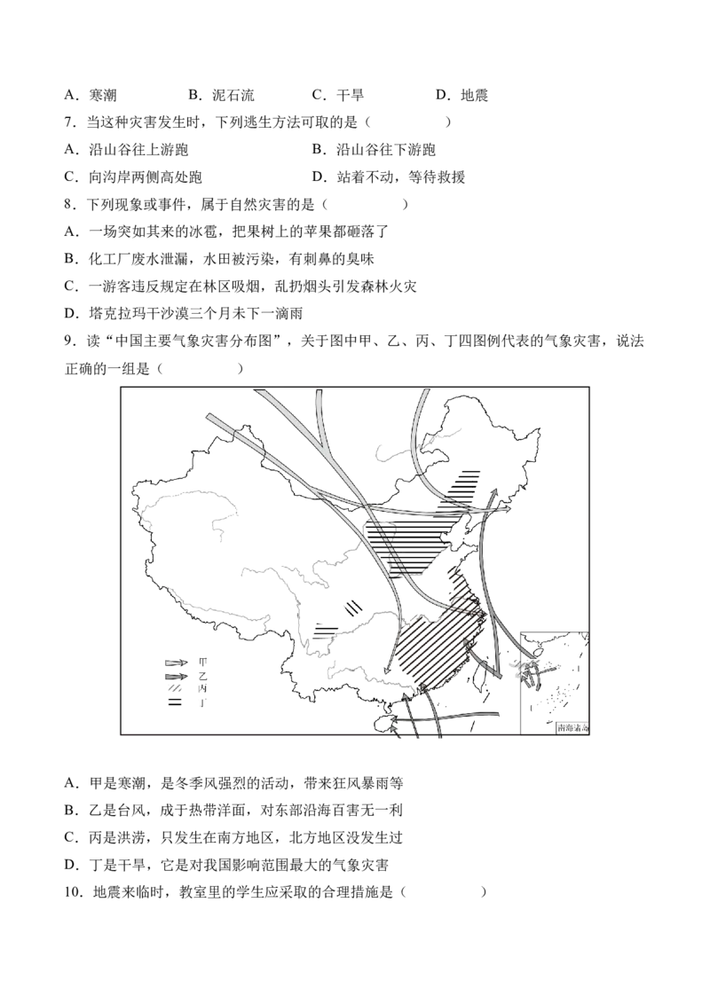 2.4自然灾害-2022-2023学年八年级地理上册课后培优分级练（人教版）（原卷版）_1、初中学习资料_4-8、地理_4-8-3、初二地理上册_1.地理8上同步练习（25）