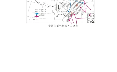 2.4自然灾害-2022-2023学年八年级地理上册课后培优分级练（人教版）（原卷版）_1、初中学习资料_4-8、地理_4-8-3、初二地理上册_1.地理8上同步练习（25）