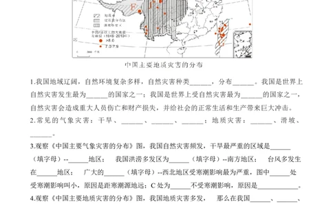 2.4自然灾害-2022-2023学年八年级地理上册课后培优分级练（人教版）（原卷版）_1、初中学习资料_4-8、地理_4-8-3、初二地理上册_1.地理8上同步练习（25）