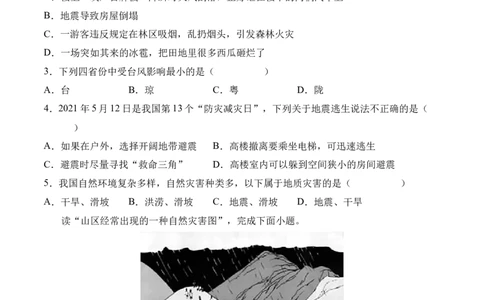 2.4自然灾害-2022-2023学年八年级地理上册课后培优分级练（人教版）（原卷版）_1、初中学习资料_4-8、地理_4-8-3、初二地理上册_1.地理8上同步练习（25）