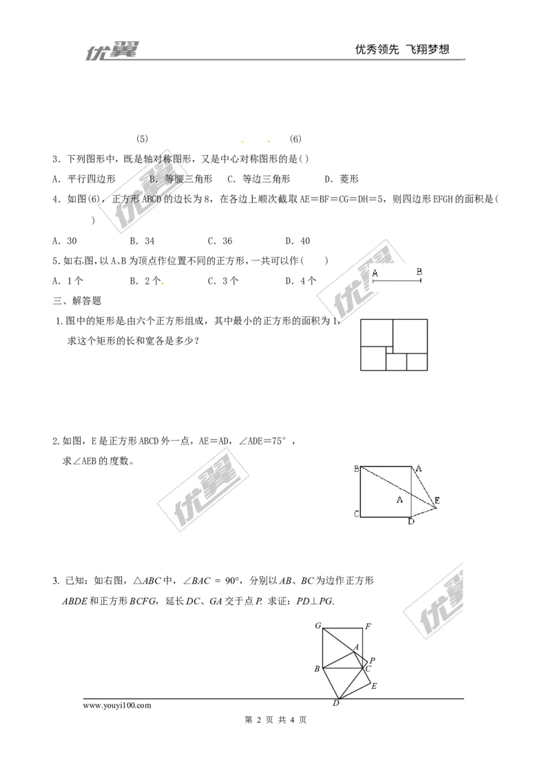 1.3第1课时正方形的性质1_1、初中学习资料_4-2、数学_北师大版_北师大版初中数学9上_2022秋九数上(BS)--各阶段精品试题_同步练习