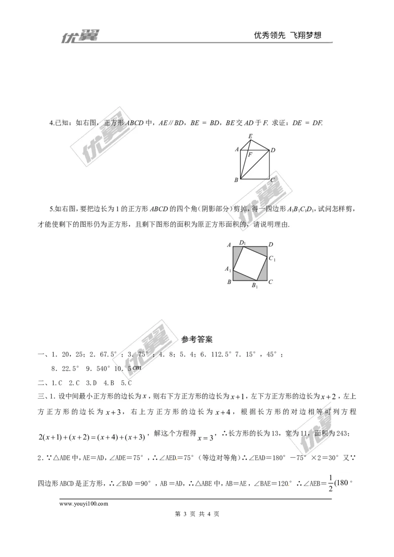 1.3第1课时正方形的性质1_1、初中学习资料_4-2、数学_北师大版_北师大版初中数学9上_2022秋九数上(BS)--各阶段精品试题_同步练习