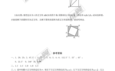 1.3第1课时正方形的性质1_1、初中学习资料_4-2、数学_北师大版_北师大版初中数学9上_2022秋九数上(BS)--各阶段精品试题_同步练习