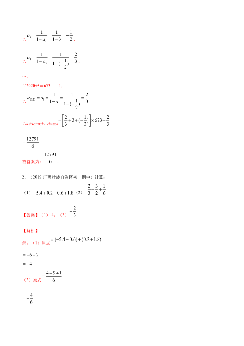 1.3有理数的加减法讲练（解析版）（人教版）_1、初中学习资料_4-2、数学_4-2-1、初一数学上册_人教数学七年级上课时练习（180份）_同步练习（第3套含答案）（共30份）