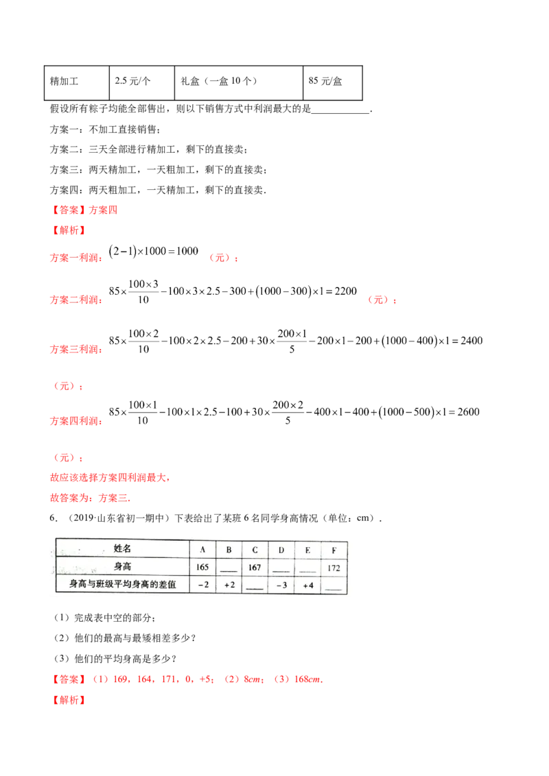 1.3有理数的加减法讲练（解析版）（人教版）_1、初中学习资料_4-2、数学_4-2-1、初一数学上册_人教数学七年级上课时练习（180份）_同步练习（第3套含答案）（共30份）