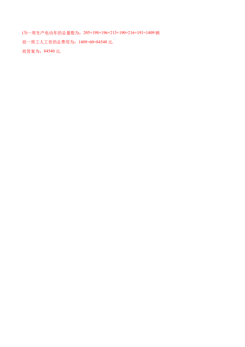 1.3有理数的加减法讲练（解析版）（人教版）_1、初中学习资料_4-2、数学_4-2-1、初一数学上册_人教数学七年级上课时练习（180份）_同步练习（第3套含答案）（共30份）