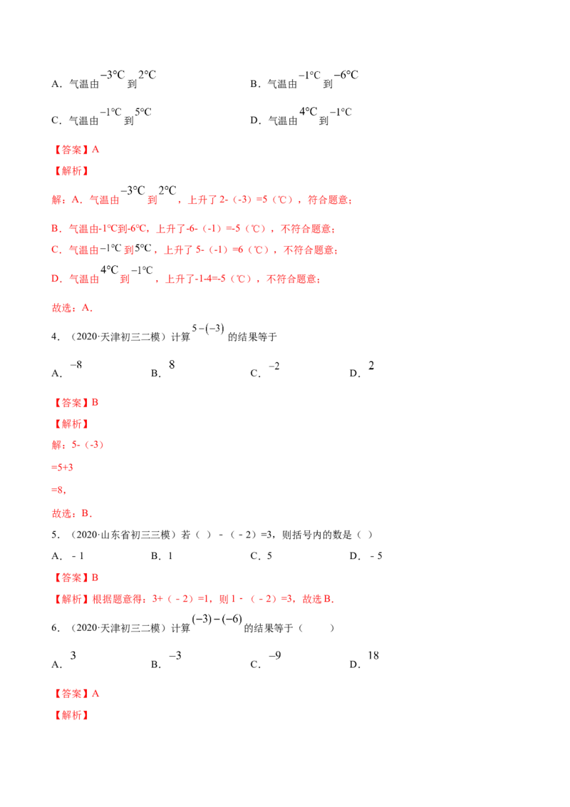 1.3有理数的加减法讲练（解析版）（人教版）_1、初中学习资料_4-2、数学_4-2-1、初一数学上册_人教数学七年级上课时练习（180份）_同步练习（第3套含答案）（共30份）