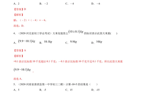 1.3有理数的加减法讲练（解析版）（人教版）_1、初中学习资料_4-2、数学_4-2-1、初一数学上册_人教数学七年级上课时练习（180份）_同步练习（第3套含答案）（共30份）