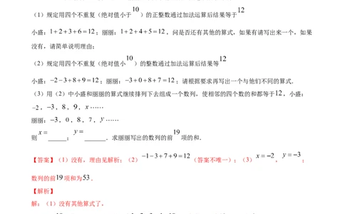 1.3有理数的加减法讲练（解析版）（人教版）_1、初中学习资料_4-2、数学_4-2-1、初一数学上册_人教数学七年级上课时练习（180份）_同步练习（第3套含答案）（共30份）