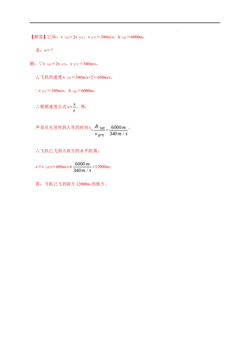 2.1声音的产生与传播（解析版）_1、初中学习资料_4-4、物理_4-4-3、初二物理上册_2023更新_5人教物理试卷8上同步练习新