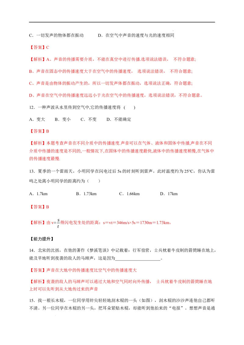 2.1声音的产生与传播（解析版）_1、初中学习资料_4-4、物理_4-4-3、初二物理上册_2023更新_5人教物理试卷8上同步练习新