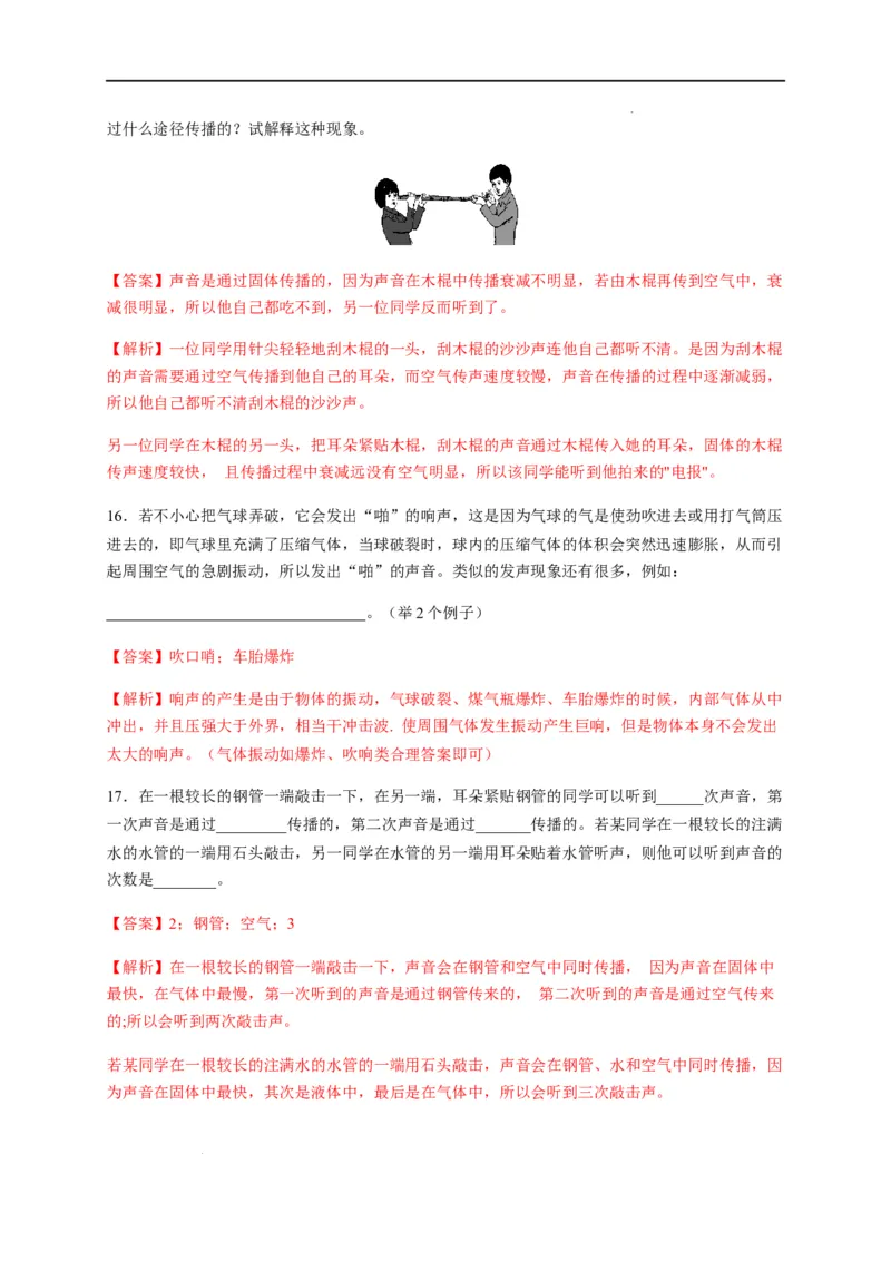 2.1声音的产生与传播（解析版）_1、初中学习资料_4-4、物理_4-4-3、初二物理上册_2023更新_5人教物理试卷8上同步练习新