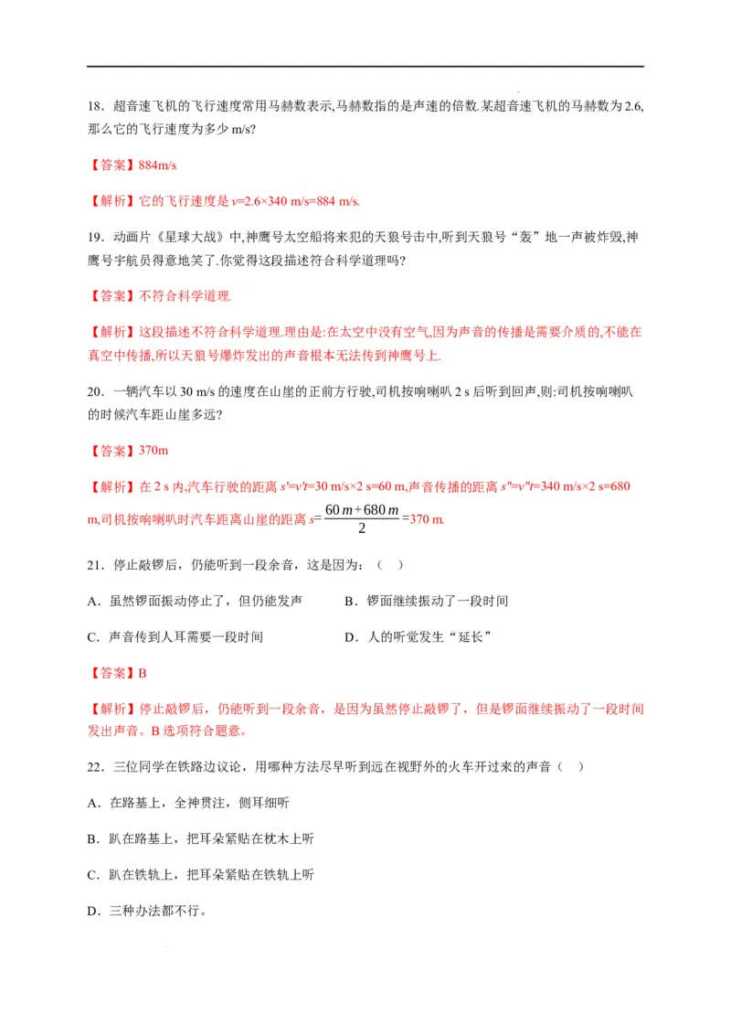 2.1声音的产生与传播（解析版）_1、初中学习资料_4-4、物理_4-4-3、初二物理上册_2023更新_5人教物理试卷8上同步练习新