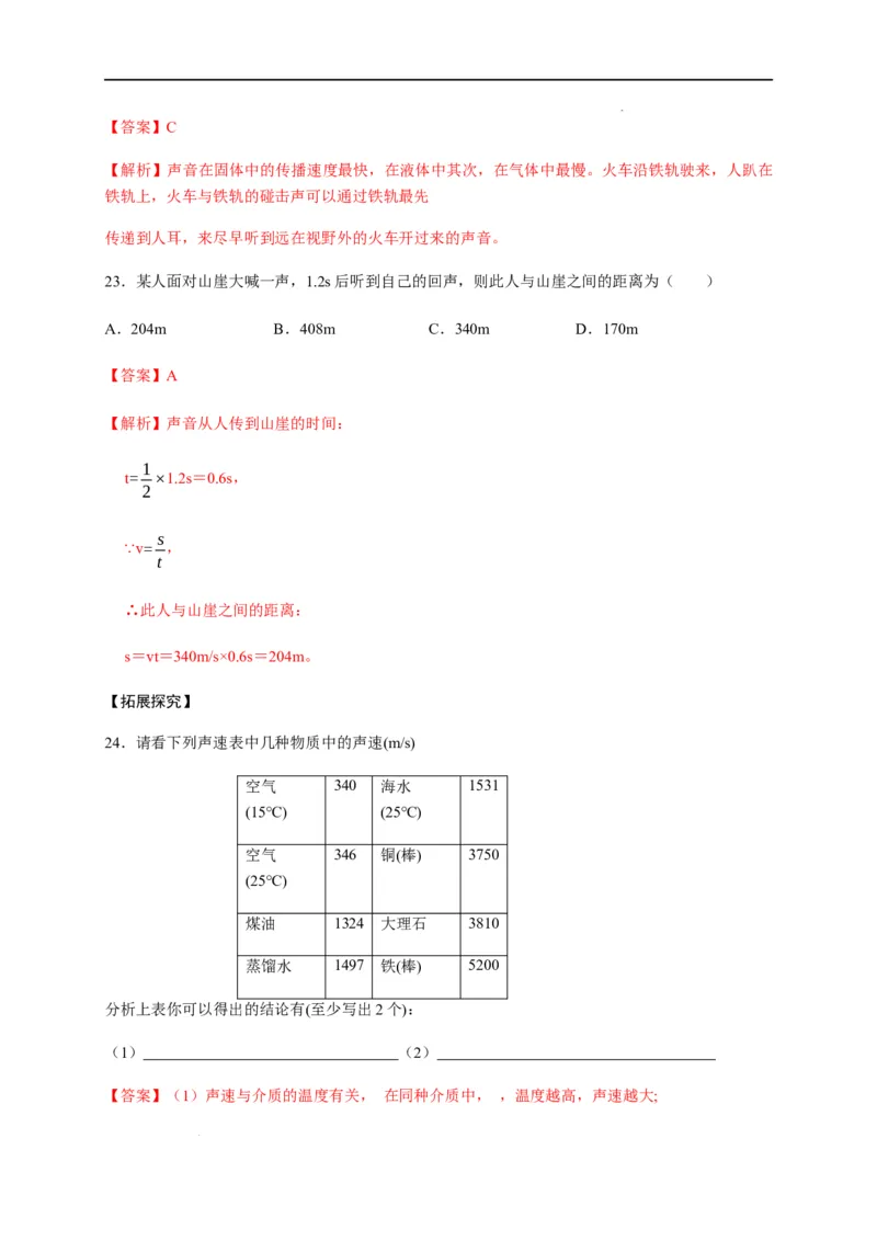 2.1声音的产生与传播（解析版）_1、初中学习资料_4-4、物理_4-4-3、初二物理上册_2023更新_5人教物理试卷8上同步练习新