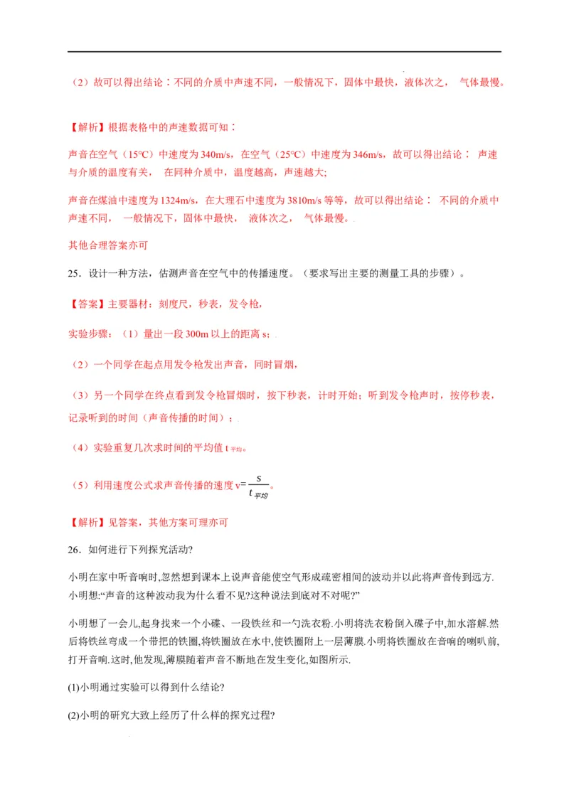 2.1声音的产生与传播（解析版）_1、初中学习资料_4-4、物理_4-4-3、初二物理上册_2023更新_5人教物理试卷8上同步练习新