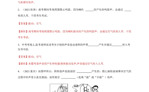2.1声音的产生与传播（解析版）_1、初中学习资料_4-4、物理_4-4-3、初二物理上册_2023更新_5人教物理试卷8上同步练习新