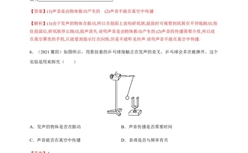 2.1声音的产生与传播（解析版）_1、初中学习资料_4-4、物理_4-4-3、初二物理上册_2023更新_5人教物理试卷8上同步练习新