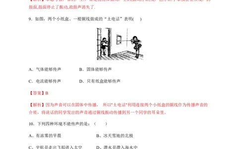 2.1声音的产生与传播（解析版）_1、初中学习资料_4-4、物理_4-4-3、初二物理上册_2023更新_5人教物理试卷8上同步练习新