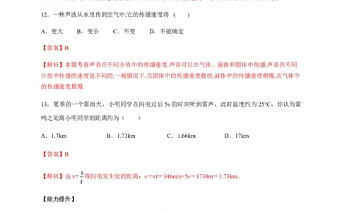 2.1声音的产生与传播（解析版）_1、初中学习资料_4-4、物理_4-4-3、初二物理上册_2023更新_5人教物理试卷8上同步练习新