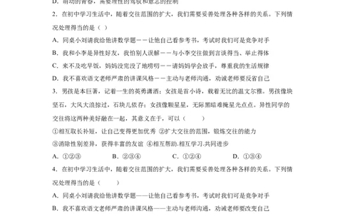 2.2青春萌动(原卷版)_1、初中学习资料_4-9、政治_4-9-2、初一道法下册_1.道法7下同步练习（60份）_2021-2022学年七年级道德与法治下学期随堂小卷（部编版）2740055