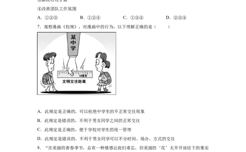 2.2青春萌动(原卷版)_1、初中学习资料_4-9、政治_4-9-2、初一道法下册_1.道法7下同步练习（60份）_2021-2022学年七年级道德与法治下学期随堂小卷（部编版）2740055