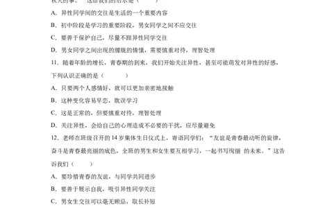 2.2青春萌动(原卷版)_1、初中学习资料_4-9、政治_4-9-2、初一道法下册_1.道法7下同步练习（60份）_2021-2022学年七年级道德与法治下学期随堂小卷（部编版）2740055