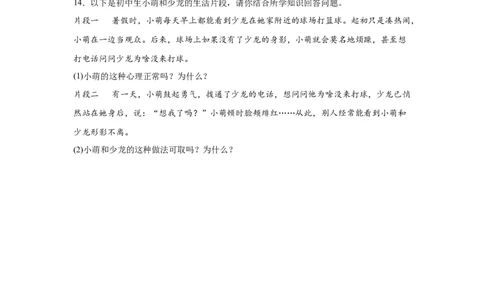 2.2青春萌动(原卷版)_1、初中学习资料_4-9、政治_4-9-2、初一道法下册_1.道法7下同步练习（60份）_2021-2022学年七年级道德与法治下学期随堂小卷（部编版）2740055
