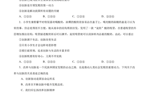 2.1创新改变生活-2021-2022学年九年级道德与法治上册随堂练（部编版）（原卷版）_1、初中学习资料_4-9、政治_4-9-5、初三道法上册_1.道法9上同步练习（32份）