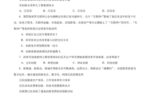2.1创新改变生活-2021-2022学年九年级道德与法治上册随堂练（部编版）（原卷版）_1、初中学习资料_4-9、政治_4-9-5、初三道法上册_1.道法9上同步练习（32份）