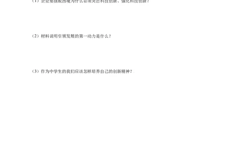 2.1创新改变生活-2021-2022学年九年级道德与法治上册随堂练（部编版）（原卷版）_1、初中学习资料_4-9、政治_4-9-5、初三道法上册_1.道法9上同步练习（32份）