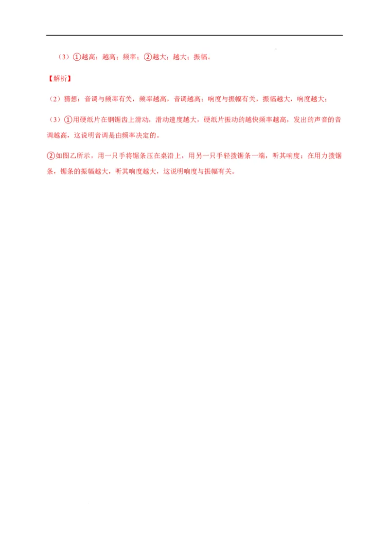 2.2声音的特性（解析版）_1、初中学习资料_4-4、物理_4-4-3、初二物理上册_2023更新_5人教物理试卷8上同步练习新