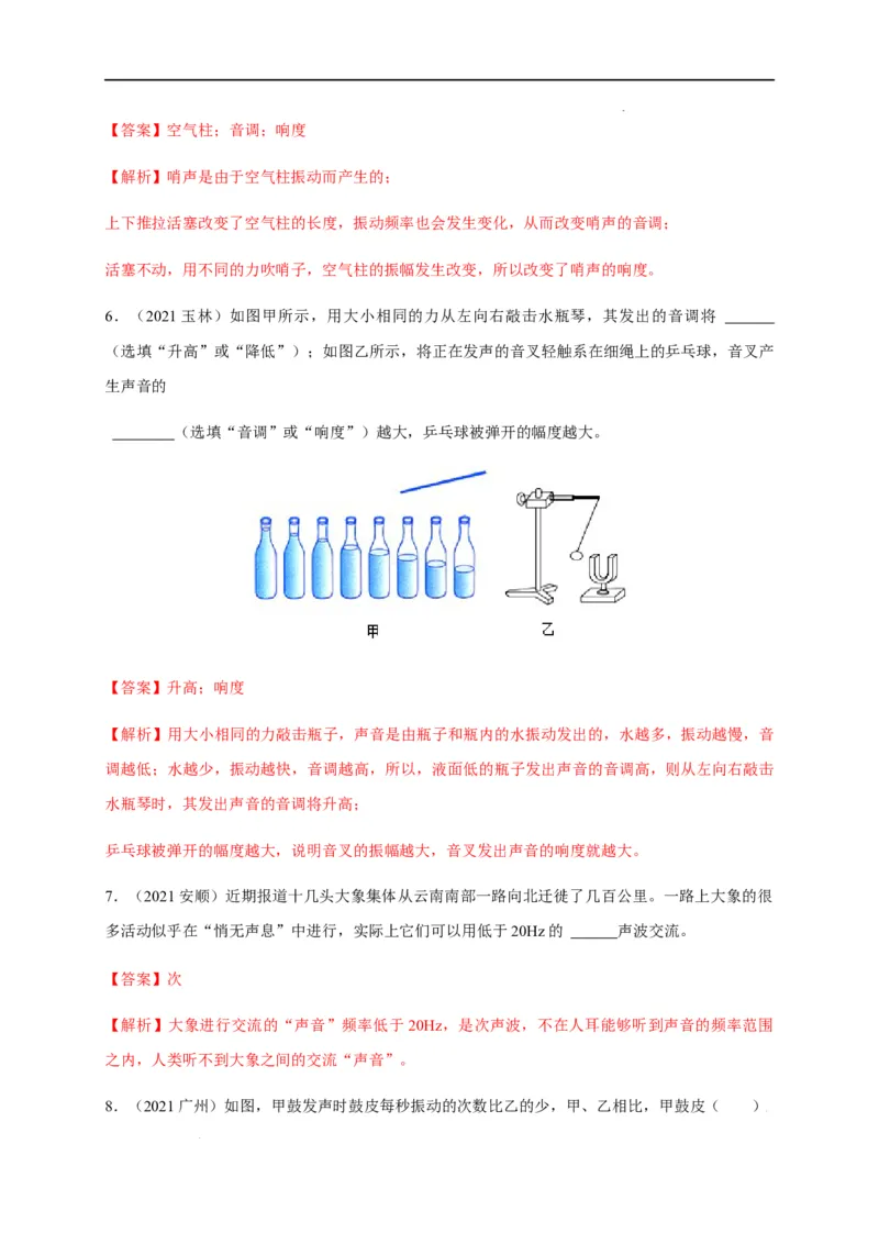 2.2声音的特性（解析版）_1、初中学习资料_4-4、物理_4-4-3、初二物理上册_2023更新_5人教物理试卷8上同步练习新