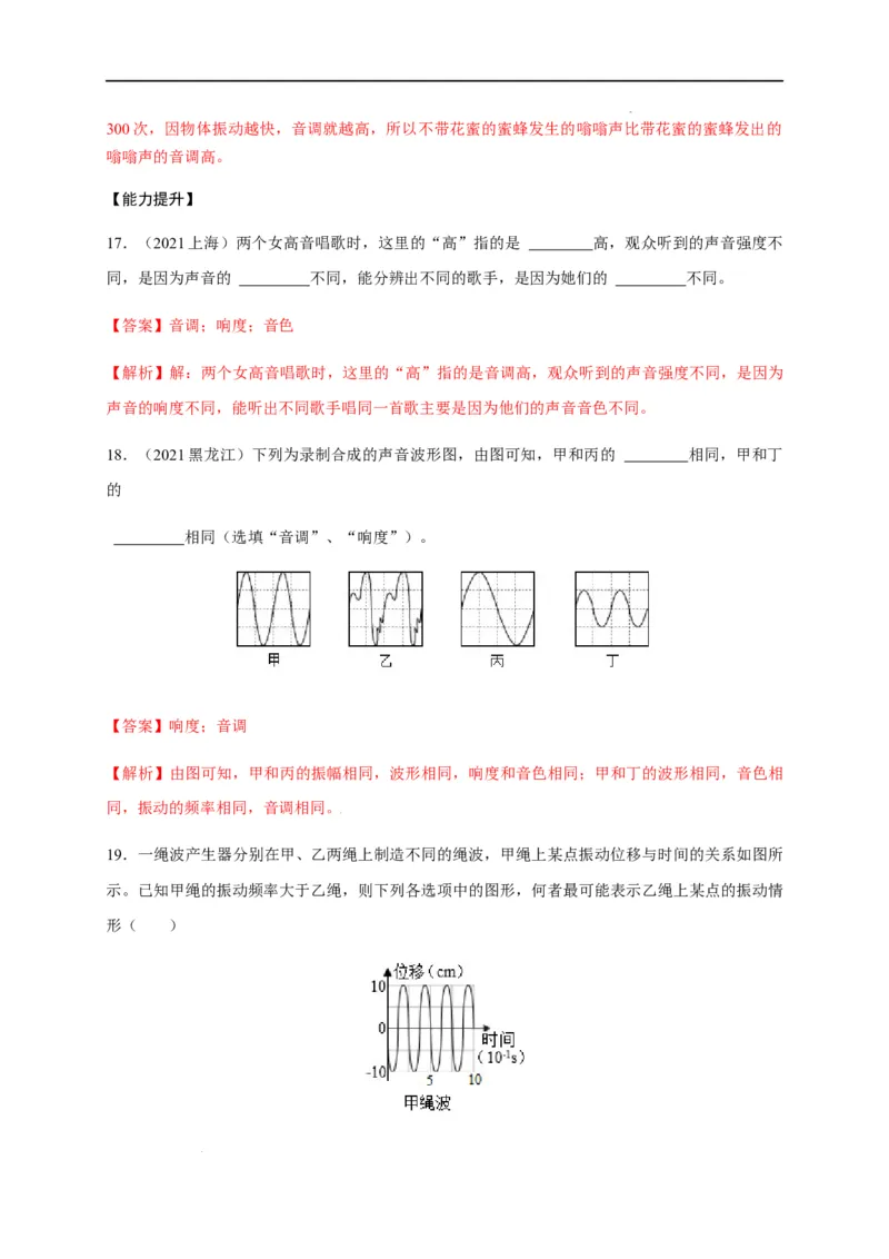 2.2声音的特性（解析版）_1、初中学习资料_4-4、物理_4-4-3、初二物理上册_2023更新_5人教物理试卷8上同步练习新