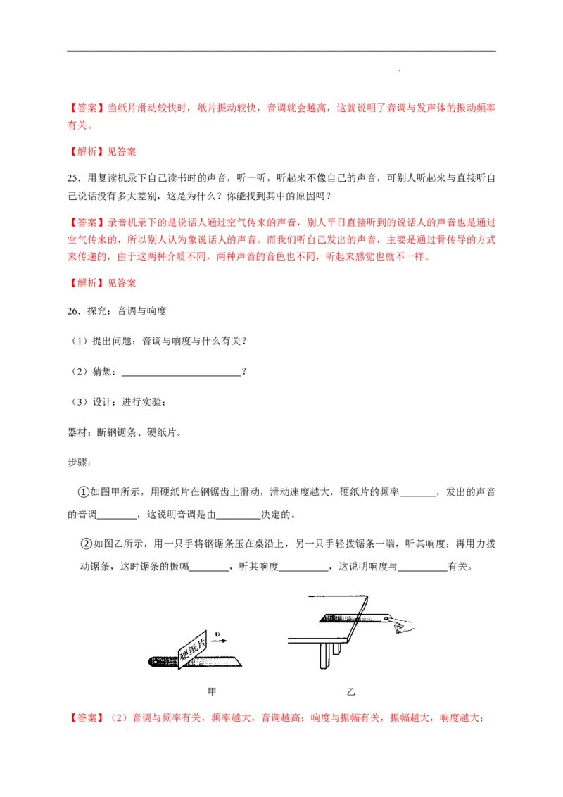 2.2声音的特性（解析版）_1、初中学习资料_4-4、物理_4-4-3、初二物理上册_2023更新_5人教物理试卷8上同步练习新