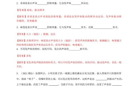2.2声音的特性（解析版）_1、初中学习资料_4-4、物理_4-4-3、初二物理上册_2023更新_5人教物理试卷8上同步练习新