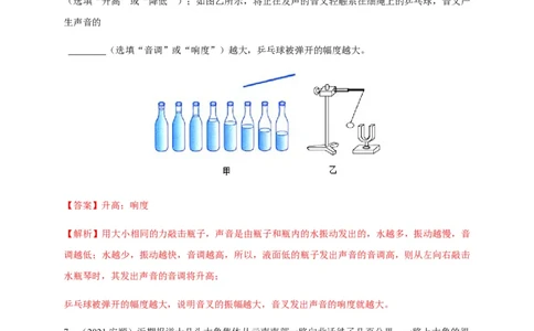 2.2声音的特性（解析版）_1、初中学习资料_4-4、物理_4-4-3、初二物理上册_2023更新_5人教物理试卷8上同步练习新