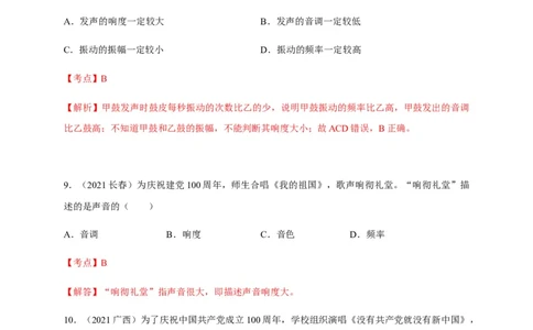 2.2声音的特性（解析版）_1、初中学习资料_4-4、物理_4-4-3、初二物理上册_2023更新_5人教物理试卷8上同步练习新