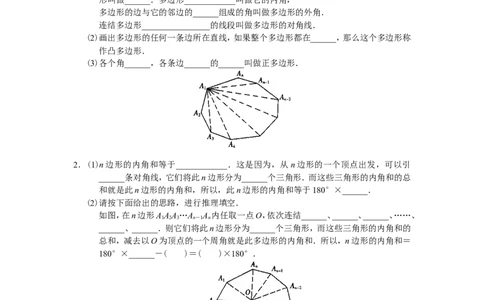 11.3多边形及其内角和同步练习及答案_1、初中学习资料_4-2、数学_4-2-3、初二数学上册_人教数学八年级上课时练习（111份）_同步练习（第3套含答案）（共34份）