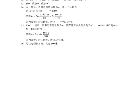 11.3多边形及其内角和同步练习及答案_1、初中学习资料_4-2、数学_4-2-3、初二数学上册_人教数学八年级上课时练习（111份）_同步练习（第3套含答案）（共34份）