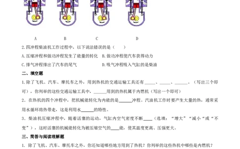 14.1热机（原卷版）_1、初中学习资料_4-4、物理_4-4-5、初三物理全册_人教版物理九年级全一册课时练习（090份）_课时练习第1套