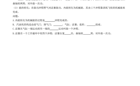 14.1热机（原卷版）_1、初中学习资料_4-4、物理_4-4-5、初三物理全册_人教版物理九年级全一册课时练习（090份）_课时练习第1套