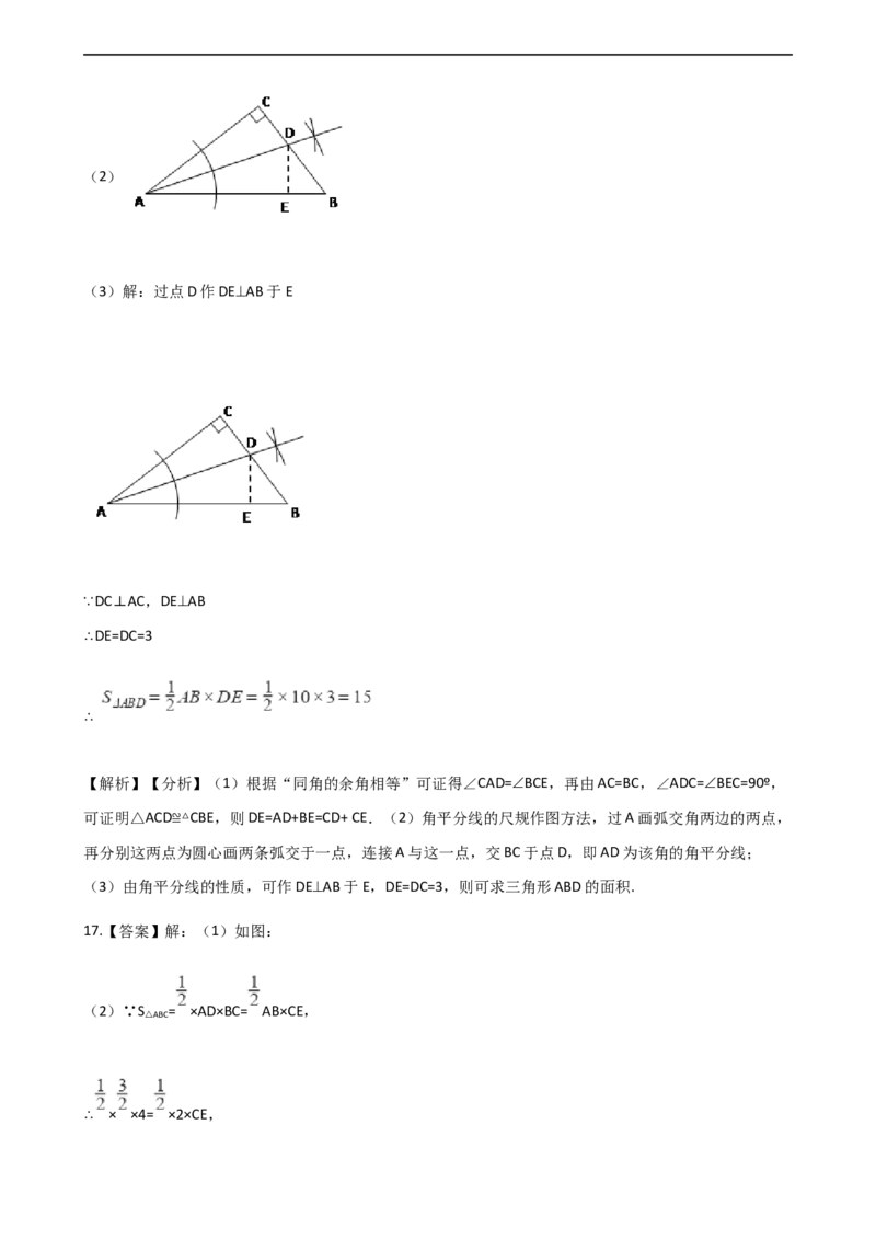 2.4用尺规作图2_1、初中学习资料_4-2、数学_北师大版_北师大版初中数学7下_2022春七数下(BS)--各阶段精品试题_同步练习