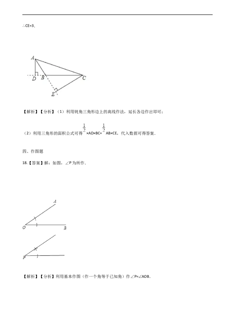 2.4用尺规作图2_1、初中学习资料_4-2、数学_北师大版_北师大版初中数学7下_2022春七数下(BS)--各阶段精品试题_同步练习