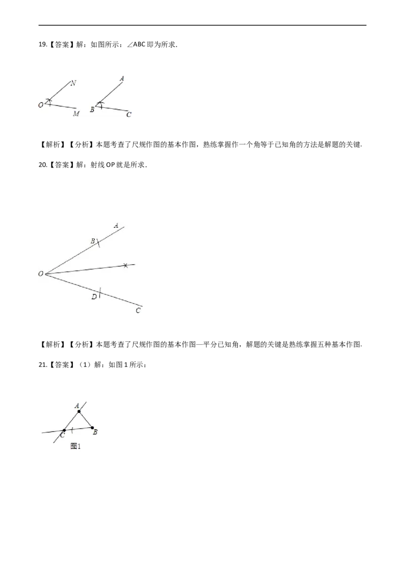 2.4用尺规作图2_1、初中学习资料_4-2、数学_北师大版_北师大版初中数学7下_2022春七数下(BS)--各阶段精品试题_同步练习